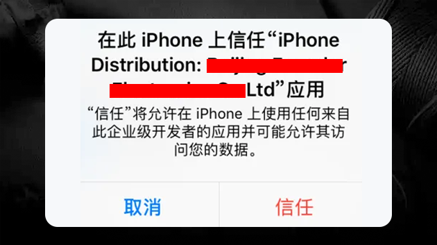 APP企业签名案例